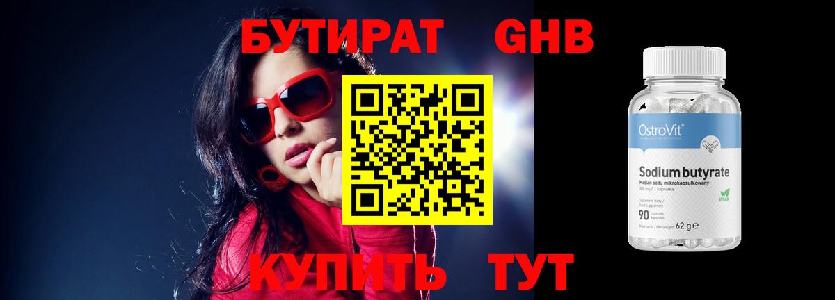 БУТИРАТ бутандиол Черкесск