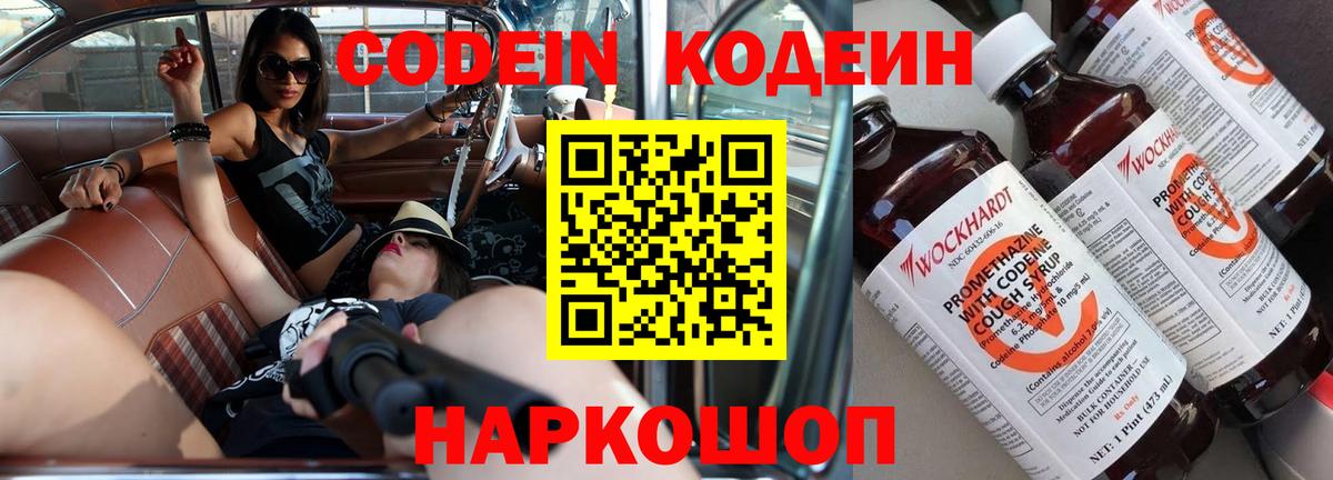 Кодеин Purple Drank Черкесск