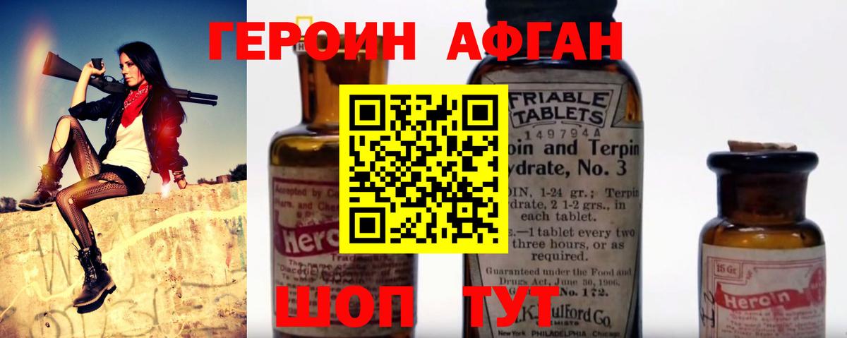 ГЕРОИН Афган  Вход с VPN  Черкесск 
