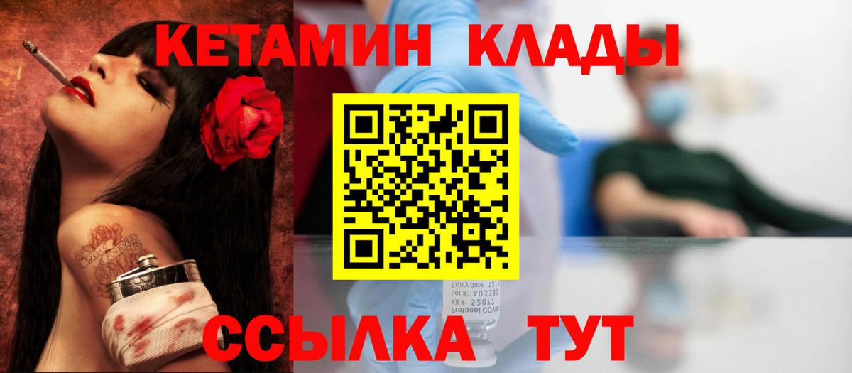 КЕТАМИН VHQ Черкесск
