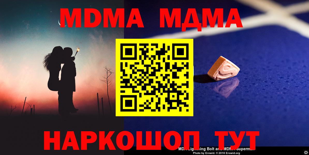Черкесск  МДМА кристаллы  MDMA crystal  Вход с VPN 