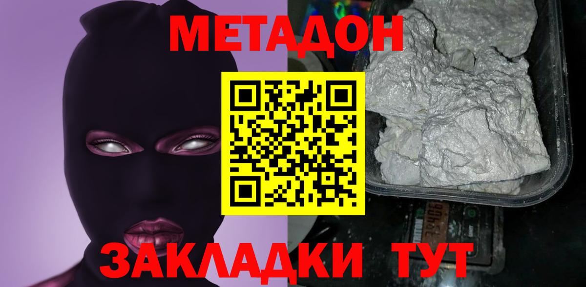 МЕТАДОН кристалл Черкесск