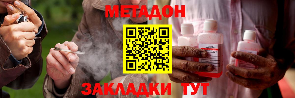 Черкесск  МЕТАДОН methadone  Вход с VPN 
